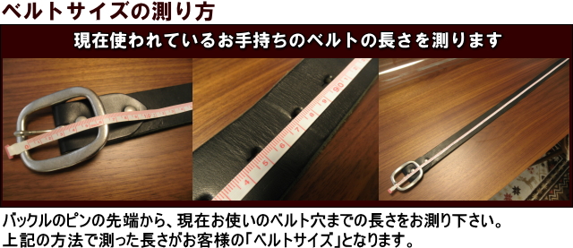 ベルトサイズの選び方 Usaバックル レザーベルト専門店 Jun Company 日本最大級のベルト バックル専門店 ベルトの事ならお任せください 良いベルトが欲しい のご希望にお応えします